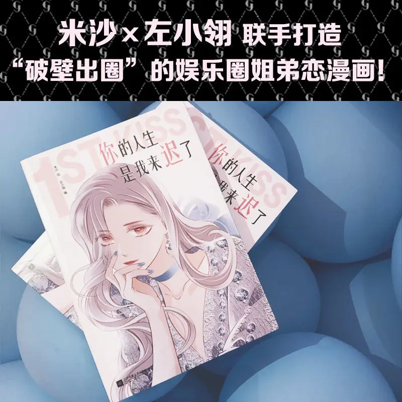 2 бр./Пълен набор от 1ST KISS by Zuo XiaoLing Volume2 Kuaikan Comics Китайски Комикс Шоу-Бизнес Манга Книга за Оцветяване Безплатна Доставка3