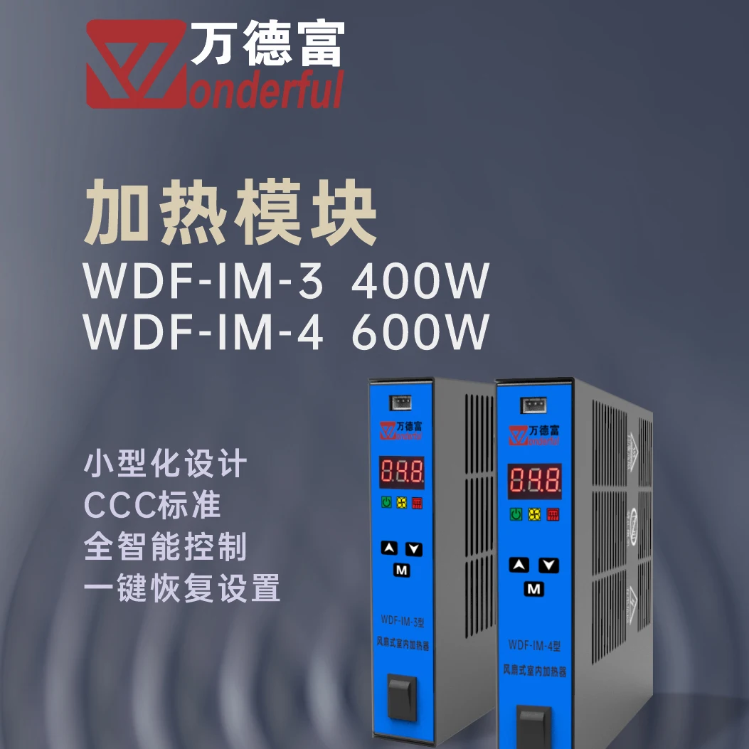Нагревател ATM/AFC нагревател/ интелигентен обзавеждане на самообслужване с мощност 400 W/600 W1