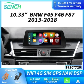 SENCH 10,33 Автомобилен GPS Navi Радио За BMW F45 F46 F87 2013-2018 4G WIFI BT DSP Безжичен Carplay Android Авто 1920*720 Екран