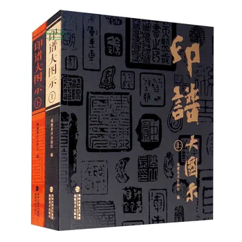 Китайската печат, Инструмент за гравиране, Речник, Книга на династията Хан, Официалния печат / Даоист / една запалително / Портретно печат за птици и насекоми